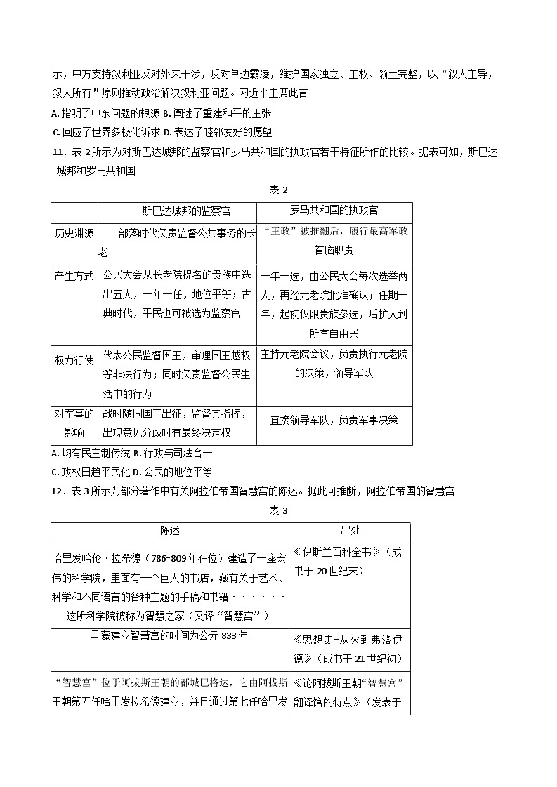 福建省部分学校2024-2025学年高三上学期10月大联考历史试题（含解析）第3页