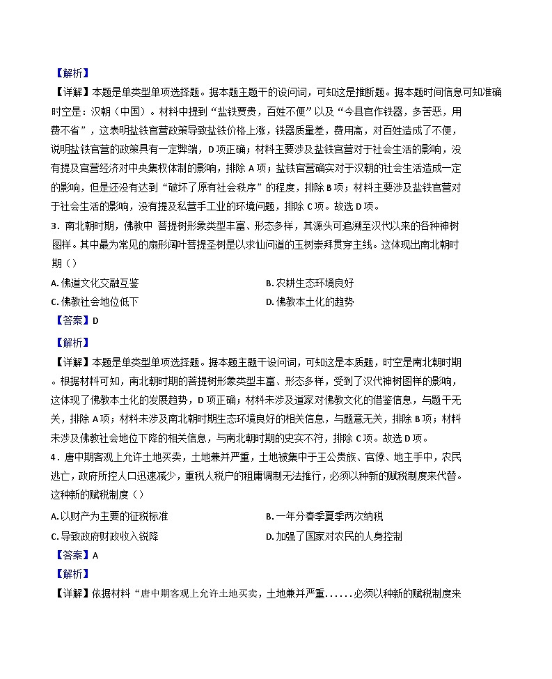 贵州省黔西南布依族苗族自治州兴义市顶效开发区顶兴学校2024-2025学年高三上学期第二次月考历史试卷（解析版）第2页
