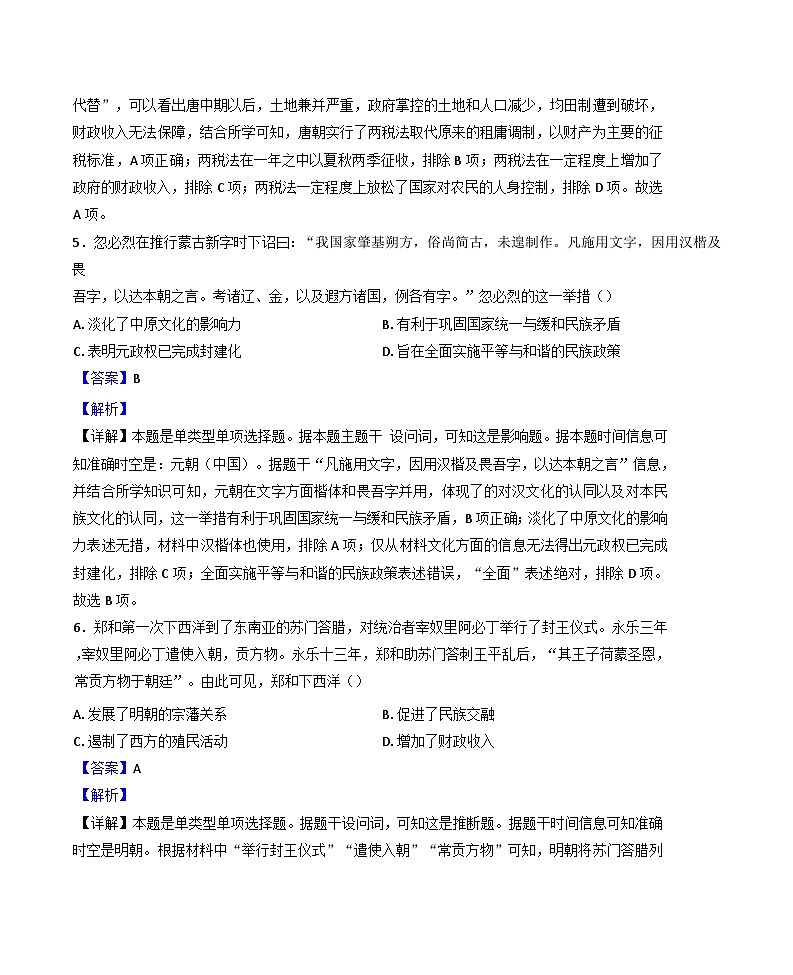贵州省黔西南布依族苗族自治州兴义市顶效开发区顶兴学校2024-2025学年高三上学期第二次月考历史试卷（解析版）第3页