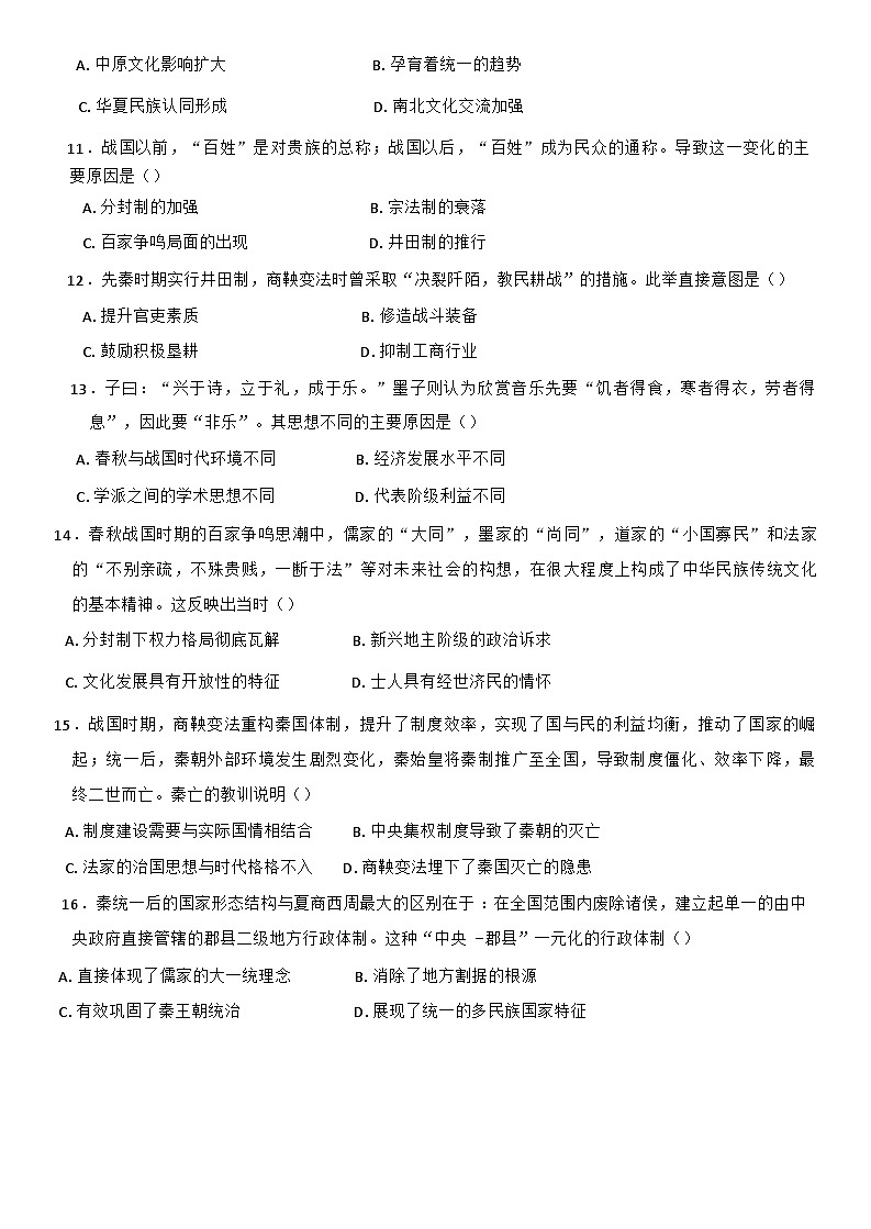 吉林省长春市第二实验中学2024-2025学年高一上学期10月月考历史试题第3页