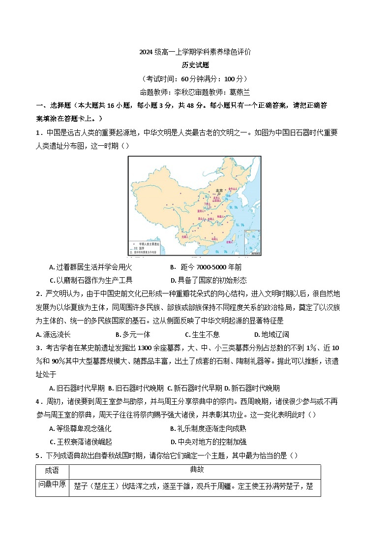 安徽省合肥市第十中学2024-2025学年高一上学期第一次学科素养绿色评价历史试卷01