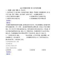 安徽省安庆市怀宁县高河中学2024-2025学年高一上学期第一次月考历史试题（解析版）