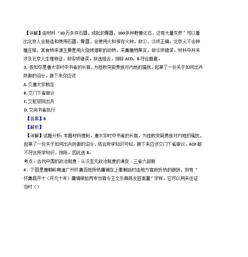 安徽省安庆市怀宁县高河中学2024-2025学年高一上学期第一次月考历史试题（解析版）第2页