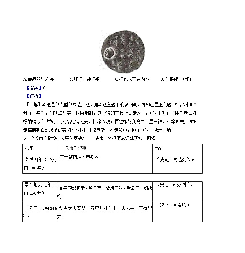 安徽省安庆市怀宁县高河中学2024-2025学年高一上学期第一次月考历史试题（解析版）第3页