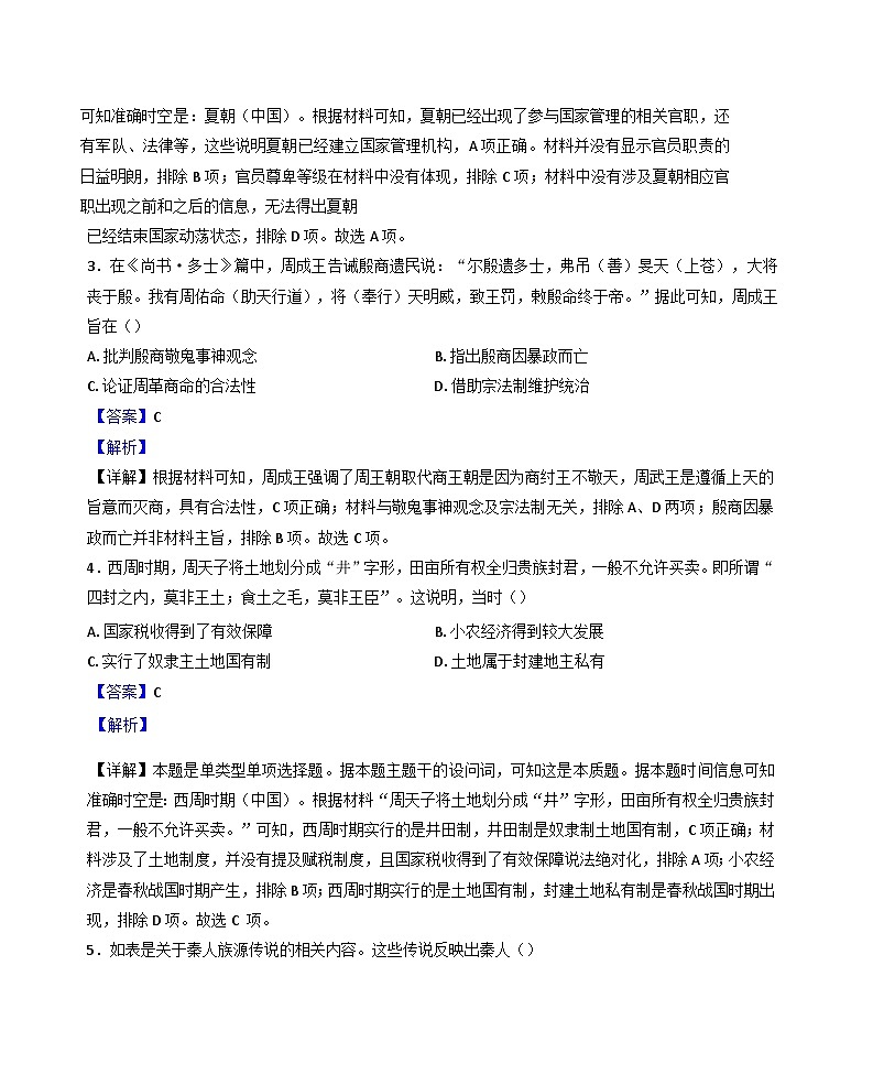 安徽省泗县第二中学2024-2025学年高一上学期10月月考历史试题（解析版）02