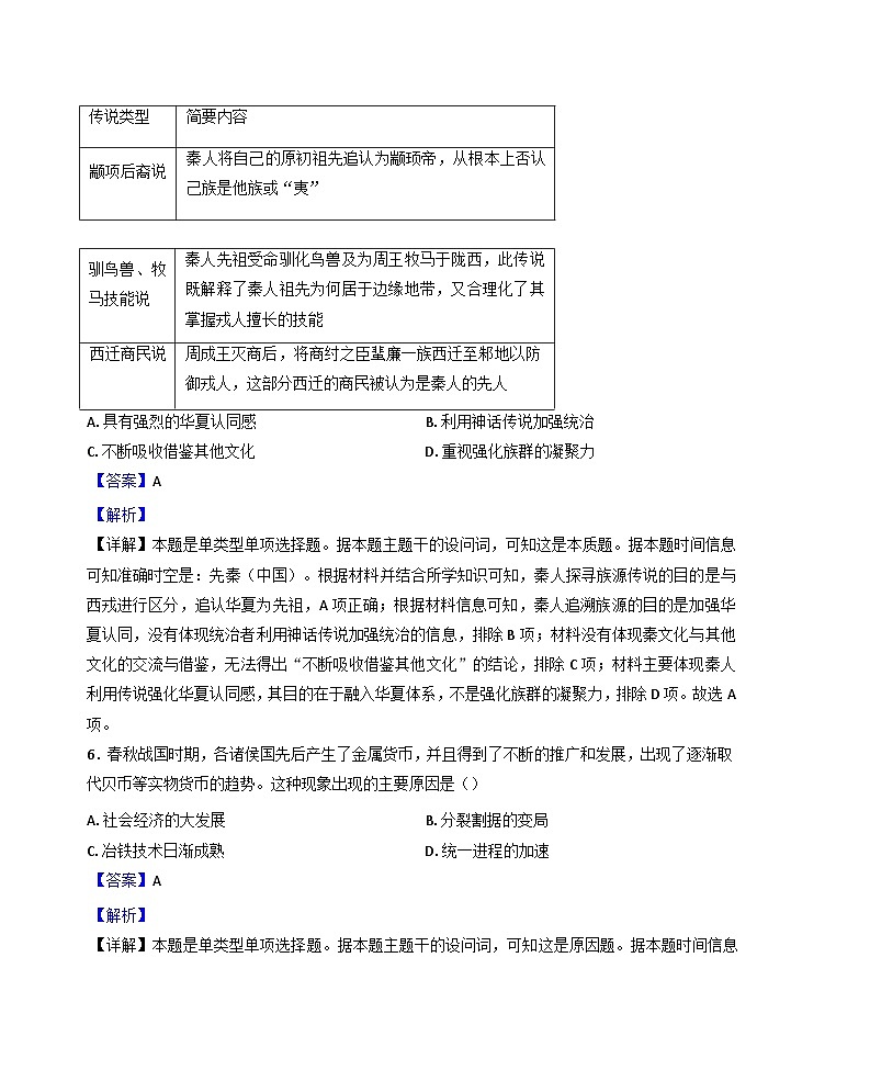 安徽省泗县第二中学2024-2025学年高一上学期10月月考历史试题（解析版）03