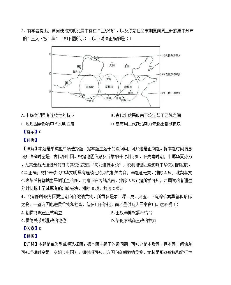 安徽省蚌埠市2024-2025学年高一上学期第一次联考历史（A层）试卷（解析版）第2页
