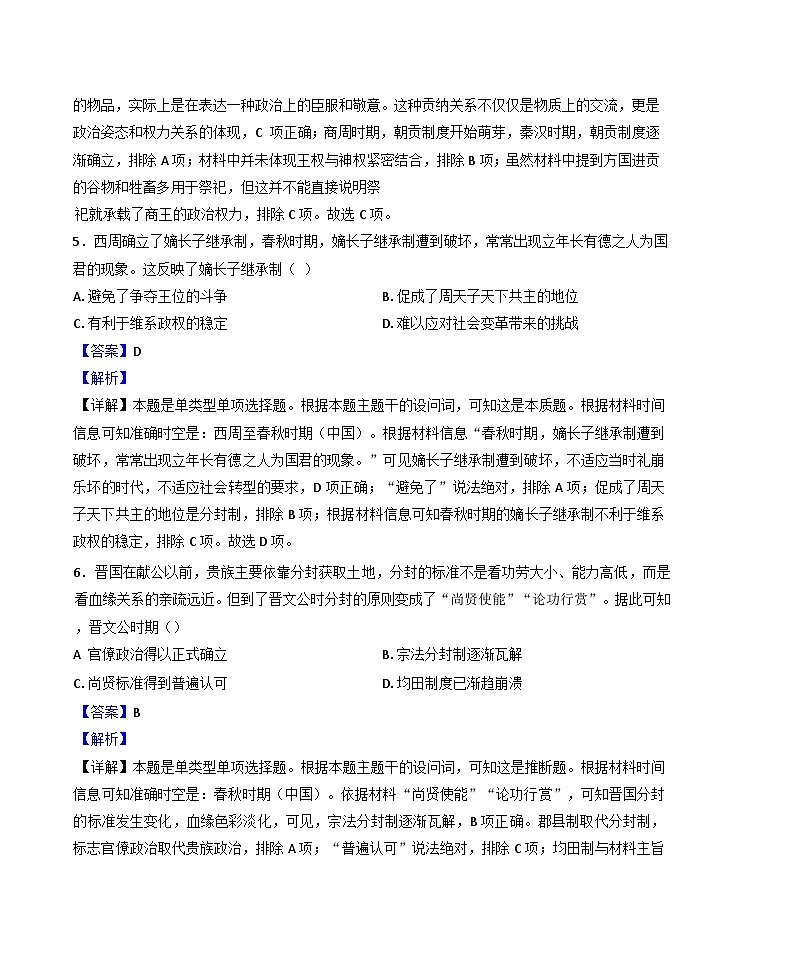 安徽省蚌埠市2024-2025学年高一上学期第一次联考历史（A层）试卷（解析版）第3页