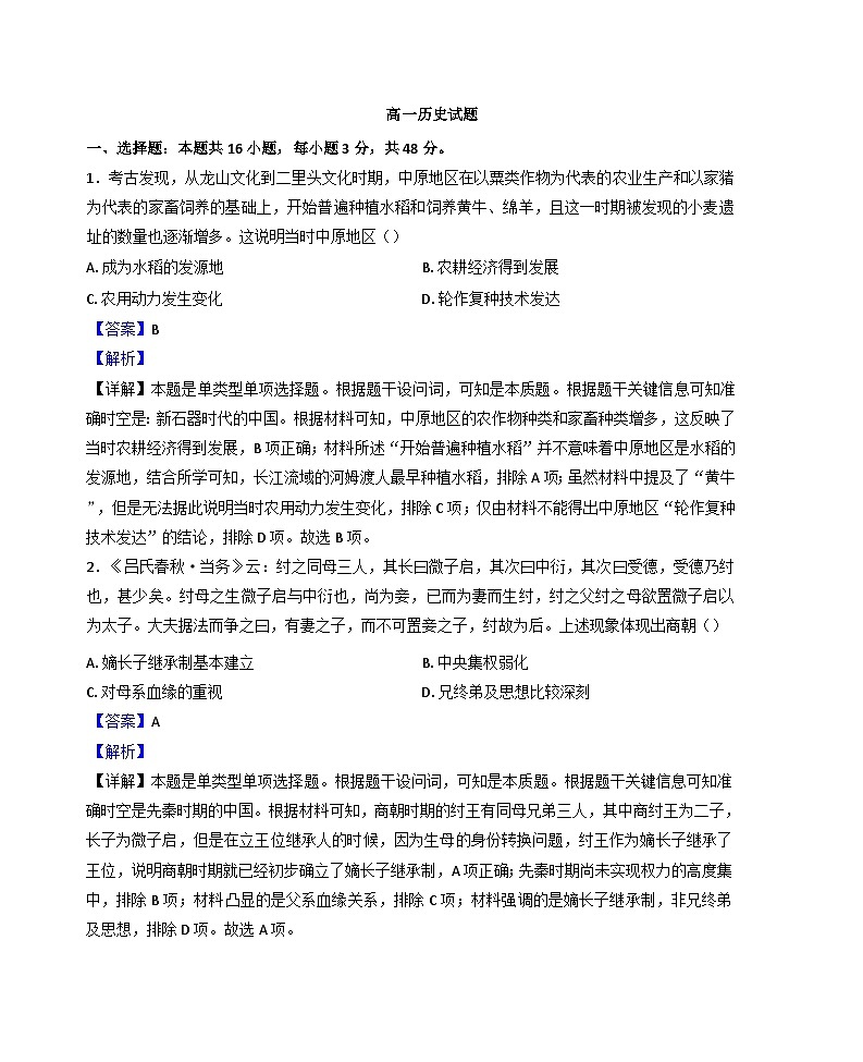 安徽省郎溪中学2024-2025学年高一上学期第一次月考历史试题（解析版）01