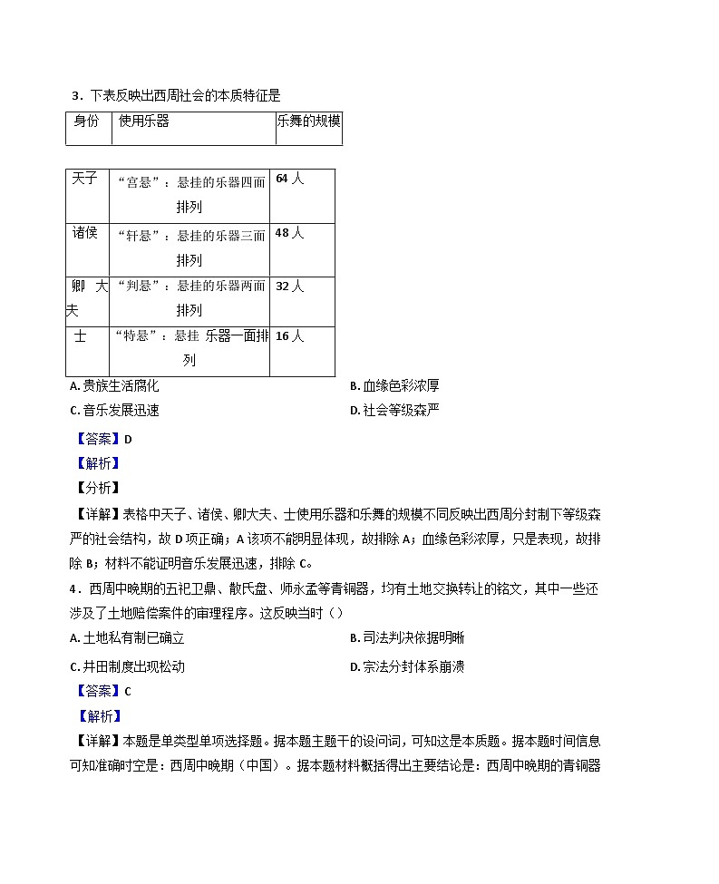 安徽省郎溪中学2024-2025学年高一上学期第一次月考历史试题（解析版）02