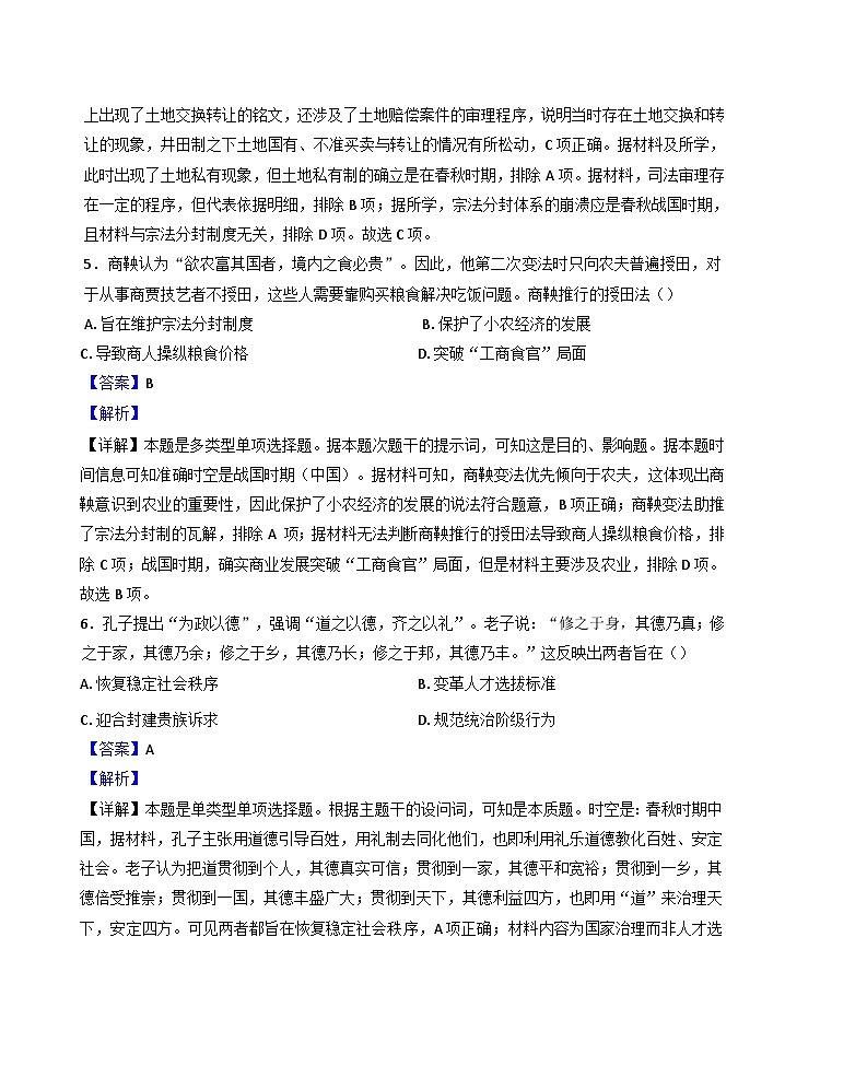 安徽省郎溪中学2024-2025学年高一上学期第一次月考历史试题（解析版）03