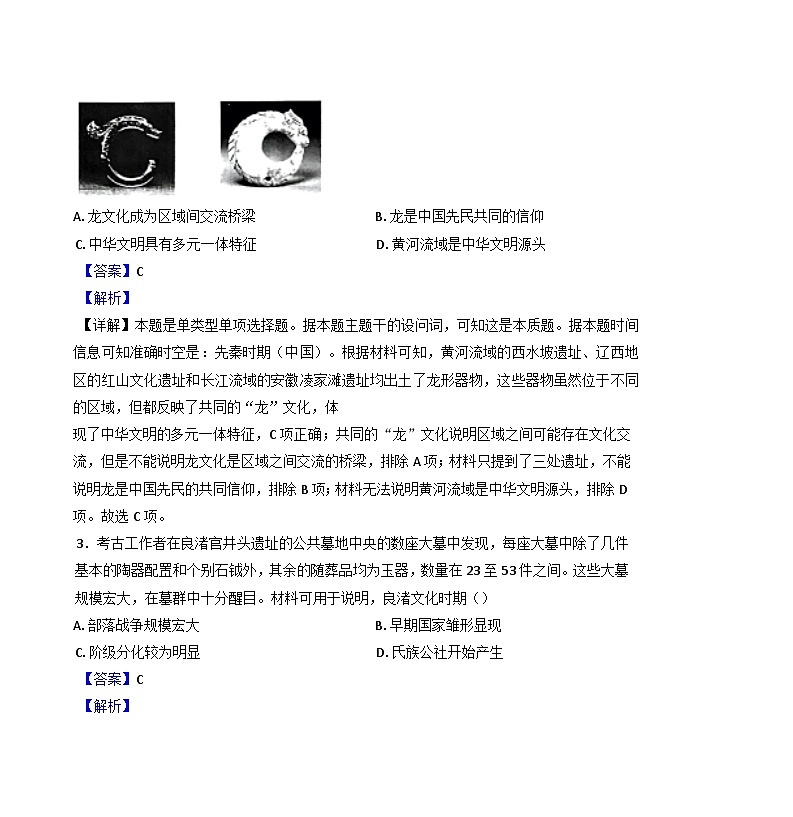 安徽省马鞍山市第二中学2024-2025学年高一上学期10月月考历史试卷（解析版）第2页