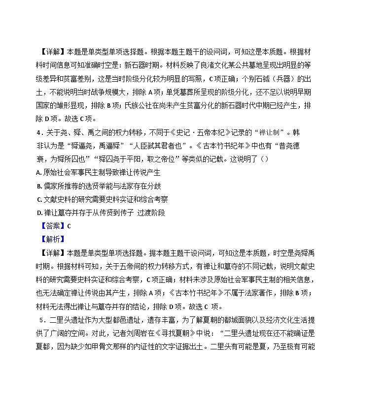 安徽省马鞍山市第二中学2024-2025学年高一上学期10月月考历史试卷（解析版）第3页