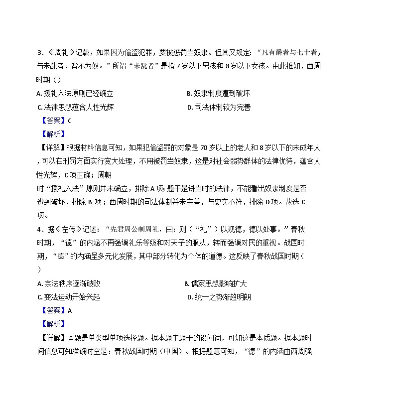 广东省兴宁市第一中学2024-2025学年高一上学期第一次月考历史试题（解析版）第2页