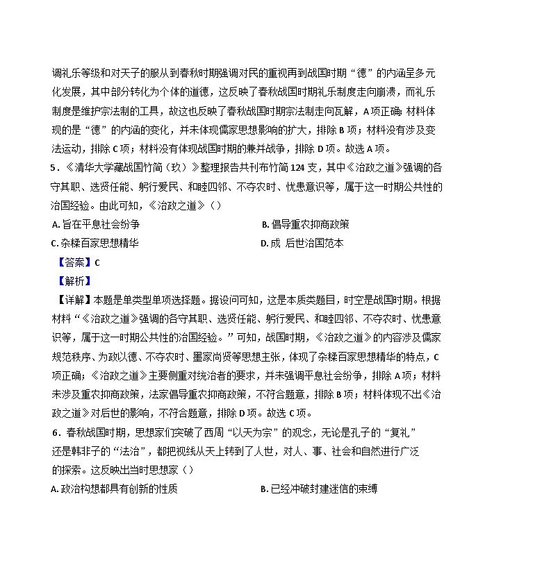 广东省兴宁市第一中学2024-2025学年高一上学期第一次月考历史试题（解析版）第3页