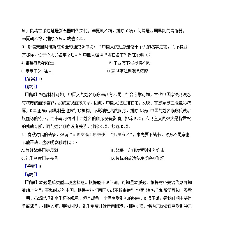 广东省揭阳市惠来县第一中学2024-2025学年高一上学期第一次阶段考试历史试题（解析版）第2页