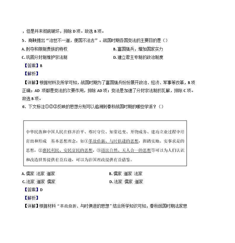 广东省揭阳市惠来县第一中学2024-2025学年高一上学期第一次阶段考试历史试题（解析版）第3页