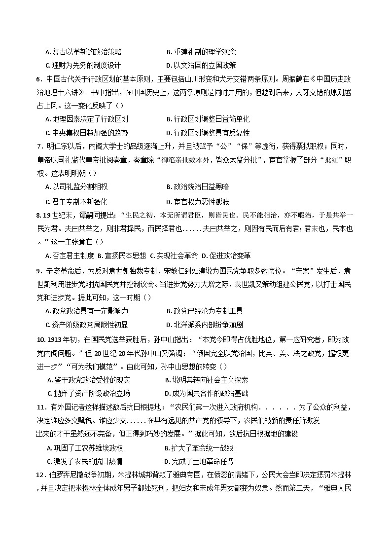 广东省汕尾市部分学校2024-2025学年高一上学期10月份月考历史试卷（含解析）第2页