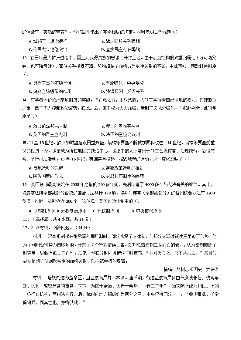 广东省汕尾市部分学校2024-2025学年高一上学期10月份月考历史试卷（含解析）第3页