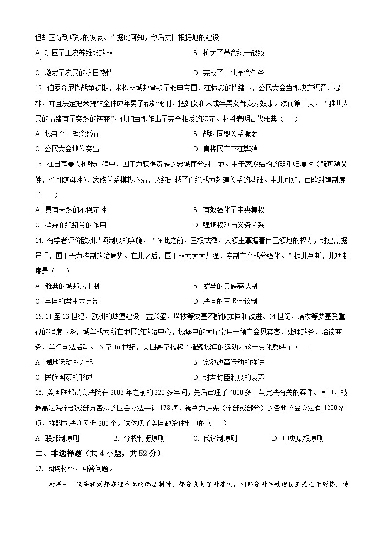 广东省汕尾市部分学校2024-2025学年高一上学期10月月考历史试题（原卷版）第3页