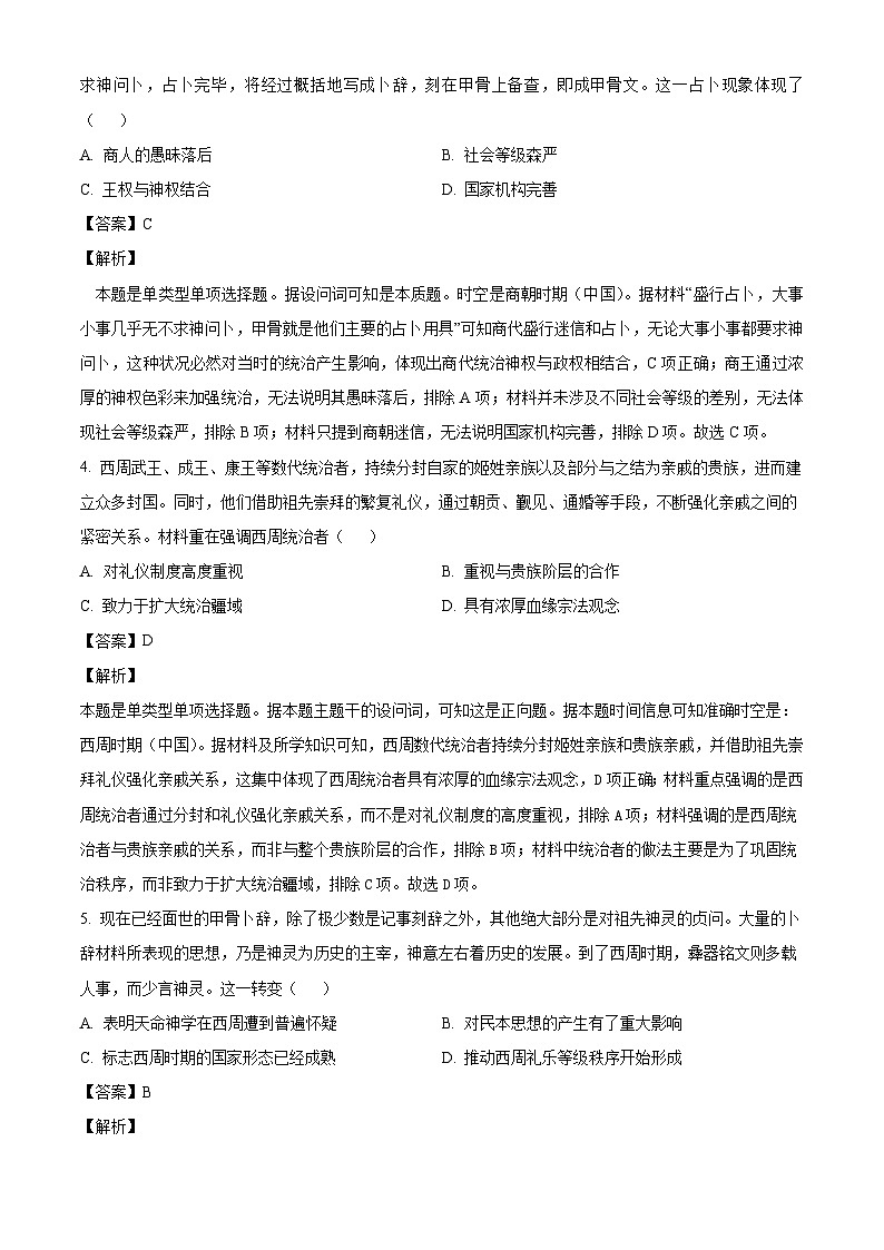 广东省河源市河源中学2024-2025学年高一上学期第一次段考历史试题（解析版）第2页