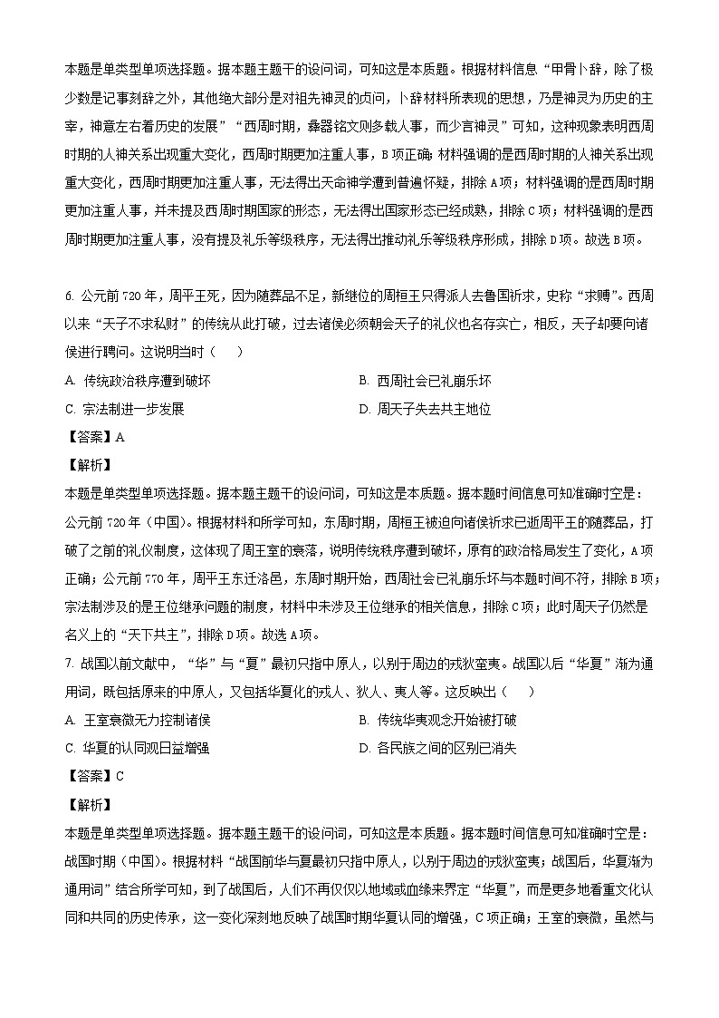 广东省河源市河源中学2024-2025学年高一上学期第一次段考历史试题（解析版）第3页