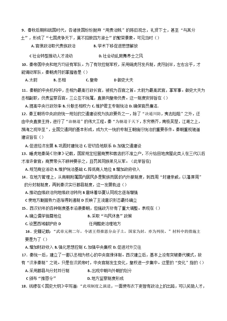 广东省深圳市聚龙科学中学2024-2025学年高一上学期第一次段考历史试题第2页
