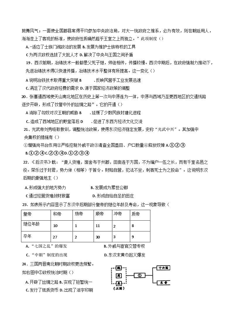 广东省深圳市聚龙科学中学2024-2025学年高一上学期第一次段考历史试题第3页