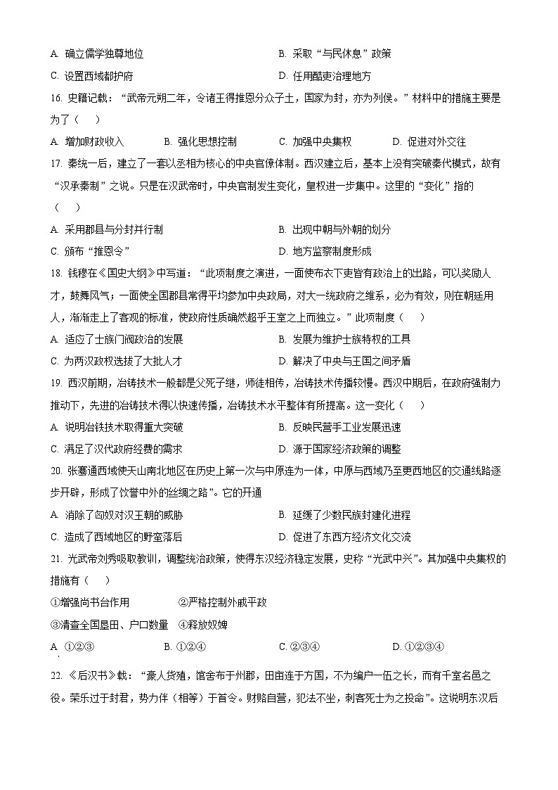 广东省深圳市聚龙科学中学2024-2025学年高一上学期第一次段考历史试题（原卷版）第3页