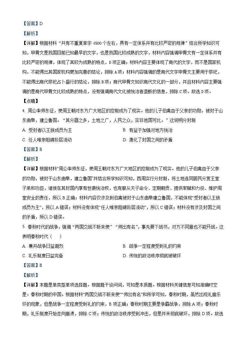 广东省深圳市聚龙科学中学2024-2025学年高一上学期第一次段考历史试题（解析版）第2页