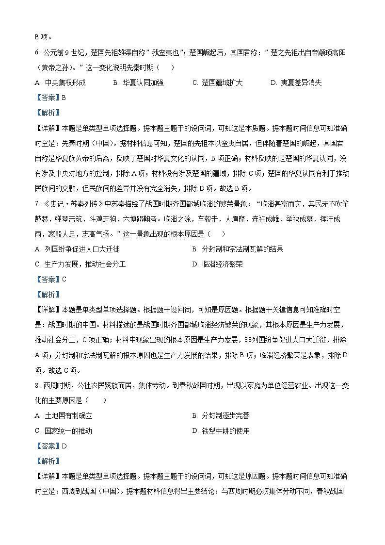 广东省深圳市聚龙科学中学2024-2025学年高一上学期第一次段考历史试题（解析版）第3页