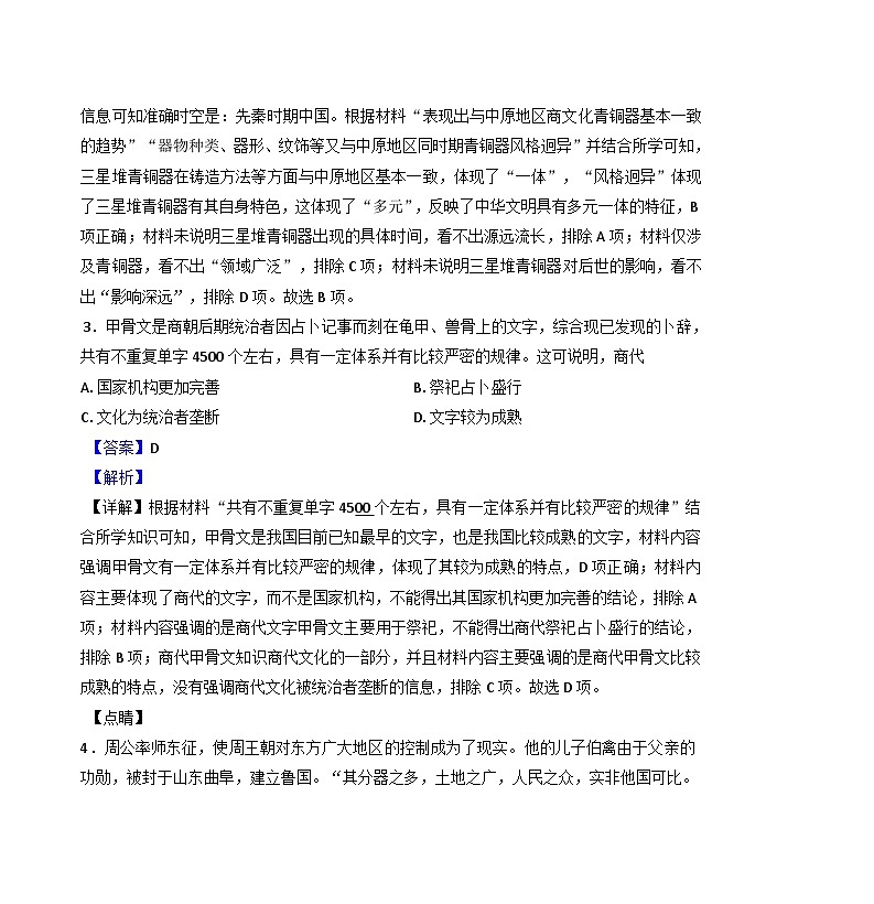 广东省深圳市聚龙科学中学2024-2025学年高一上学期第一次段考历史试题（解析版）02