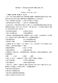 广东省湛江市第二十一中学2024-2025学年高一上学期10月月考历史试题（含解析）