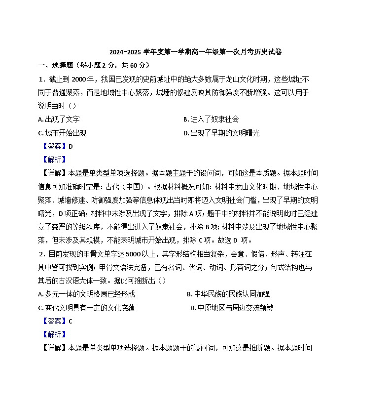 广东省雷州市第二中学2024-2025学年高一上学期第一次月考历史试题（解析版）第1页