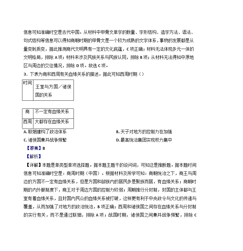 广东省雷州市第二中学2024-2025学年高一上学期第一次月考历史试题（解析版）第2页