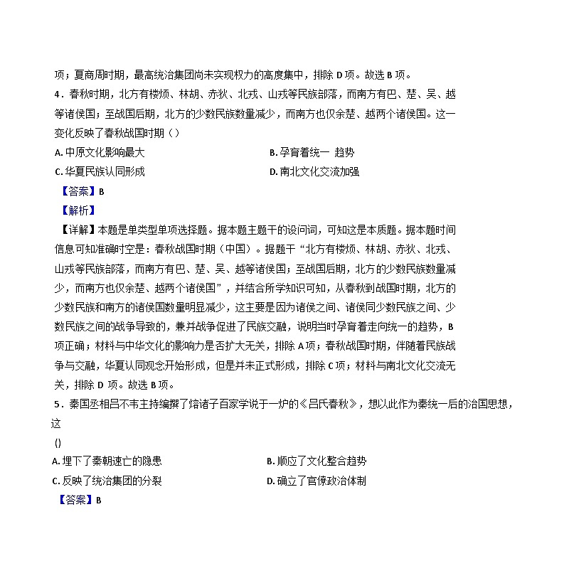广东省雷州市第二中学2024-2025学年高一上学期第一次月考历史试题（解析版）第3页