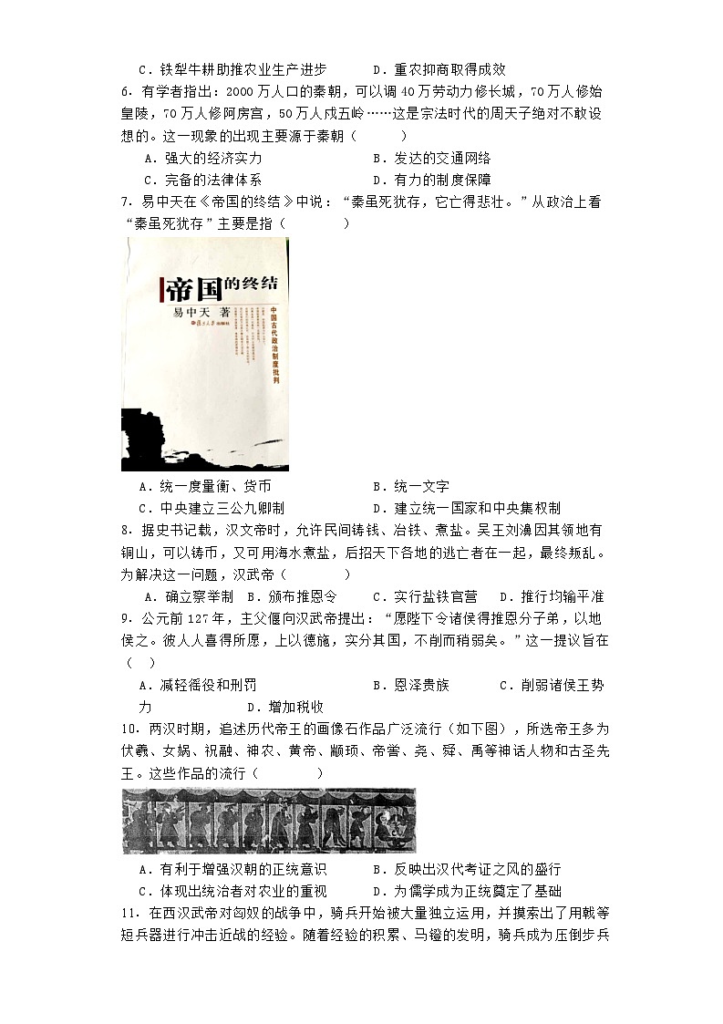 江苏省宿迁市2024-2025年高一上学期第一次联考历史试题第2页