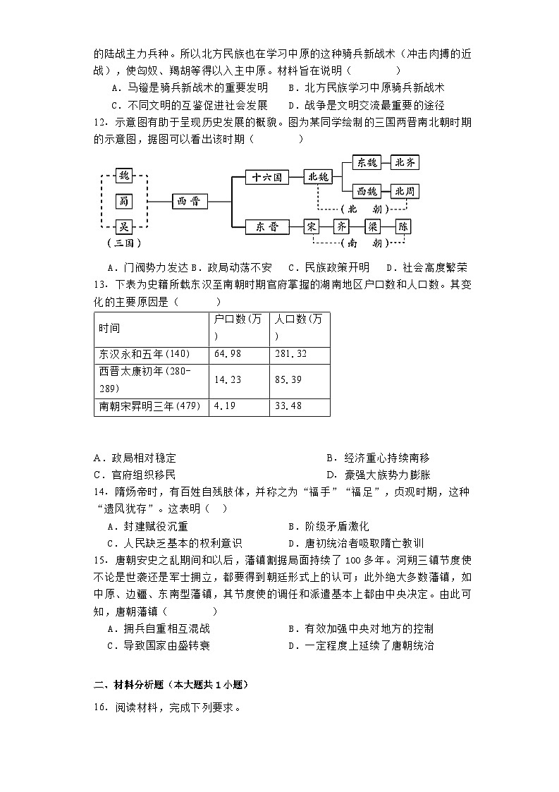 江苏省宿迁市2024-2025年高一上学期第一次联考历史试题第3页