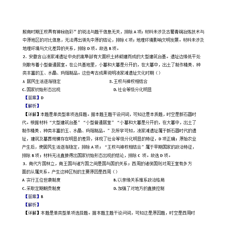 江苏省徐州市邳州市毓秀高级中学2024-2025学年高一上学期10月月考历史试卷（解析版）第2页