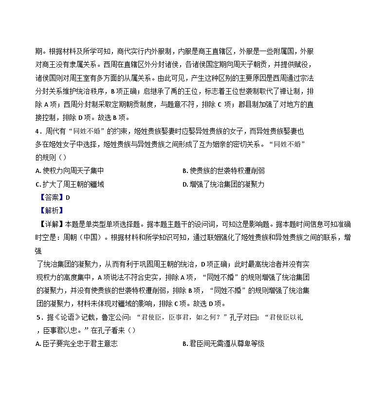 江苏省徐州市邳州市毓秀高级中学2024-2025学年高一上学期10月月考历史试卷（解析版）第3页