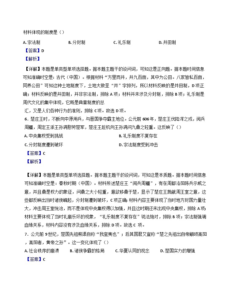 江苏省徐州市铜山区大许中学2024-2025学年高一上学期10月月考历史试题（解析版）第3页