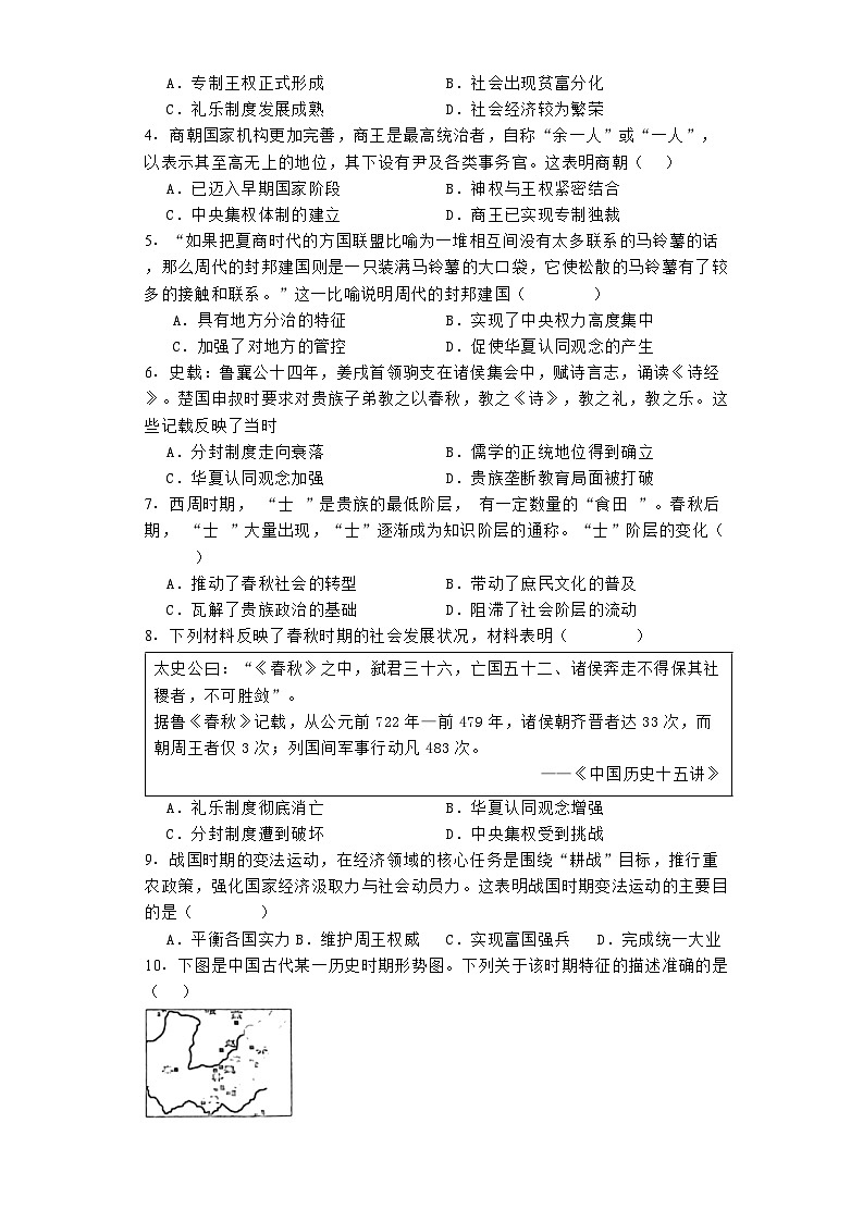 江苏省徐州市铜山区第一中学2024-2025学年高一上学期10月月考历史试题第2页