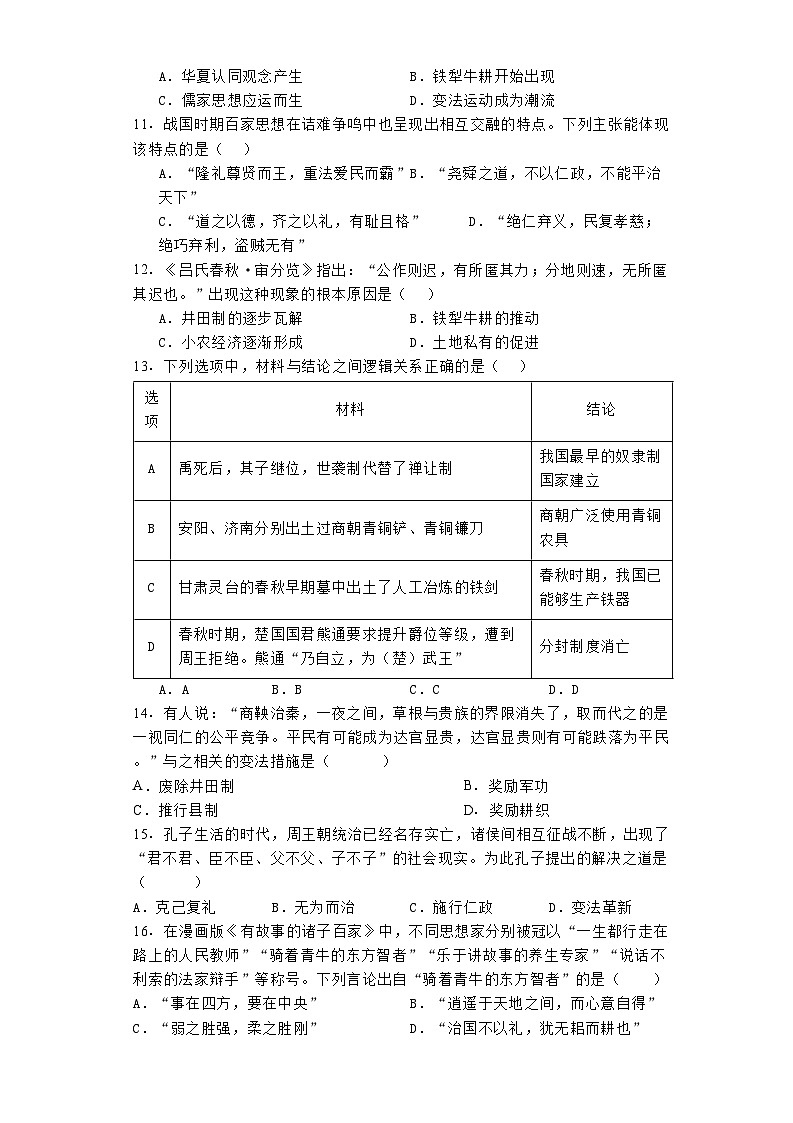 江苏省徐州市铜山区第一中学2024-2025学年高一上学期10月月考历史试题第3页