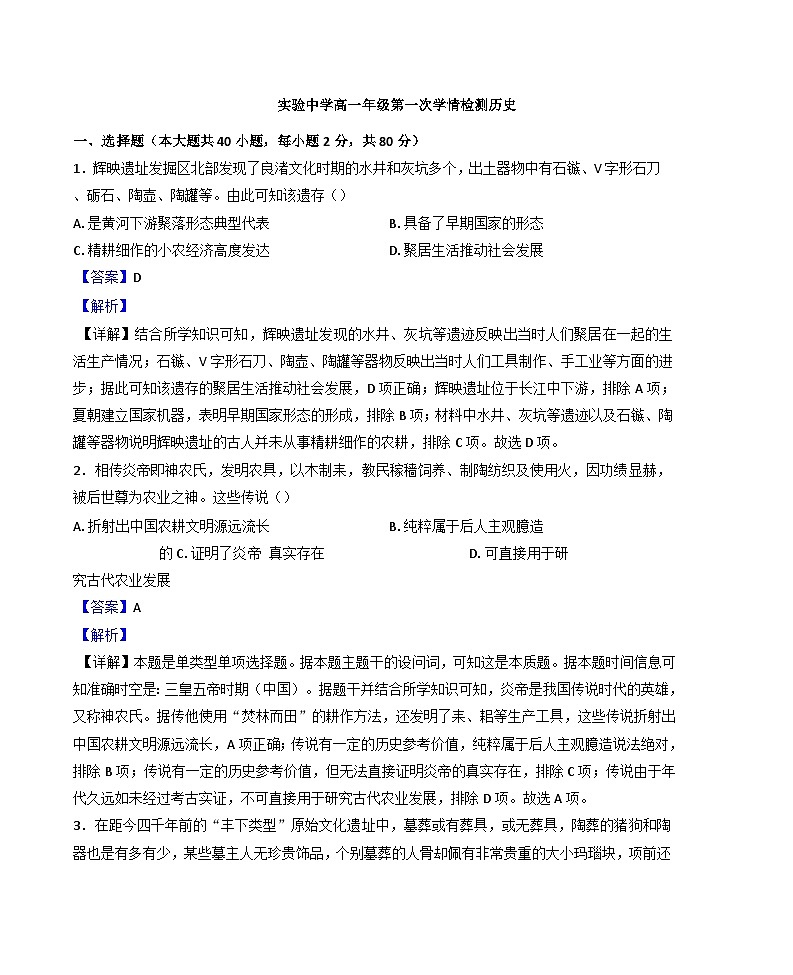 江苏省海安市实验中学2024-2025学年高一上学期第一次学情检测历史试题（解析版）第1页