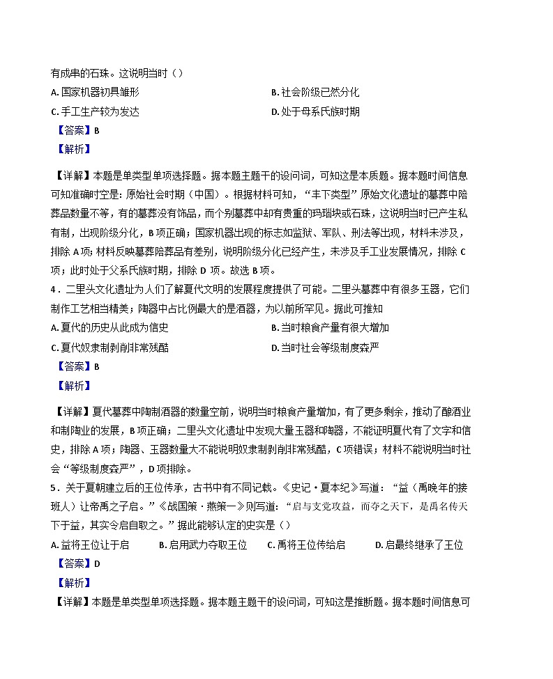江苏省海安市实验中学2024-2025学年高一上学期第一次学情检测历史试题（解析版）第2页