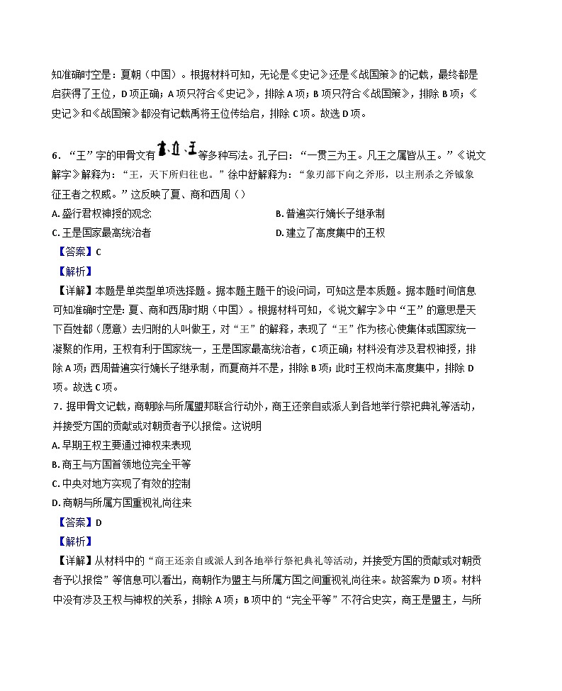 江苏省海安市实验中学2024-2025学年高一上学期第一次学情检测历史试题（解析版）第3页