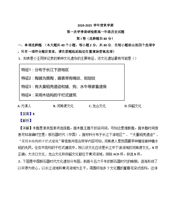 江苏省盐城市射阳县陈洋中学2024-2025学年高一上学期第一次学情调研检测历史试题（解析版）第1页