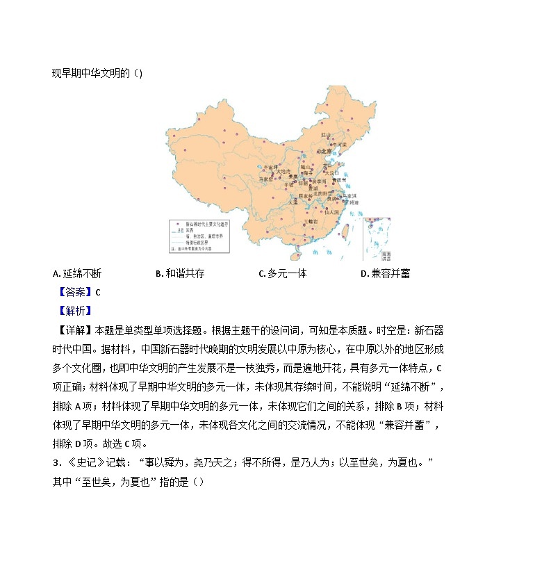江苏省盐城市射阳县陈洋中学2024-2025学年高一上学期第一次学情调研检测历史试题（解析版）第2页