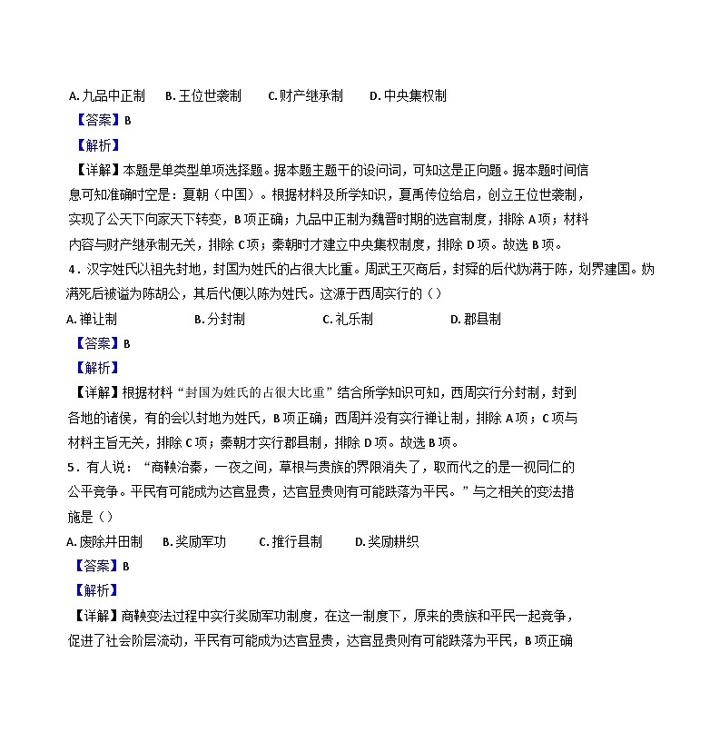 江苏省盐城市射阳县陈洋中学2024-2025学年高一上学期第一次学情调研检测历史试题（解析版）第3页