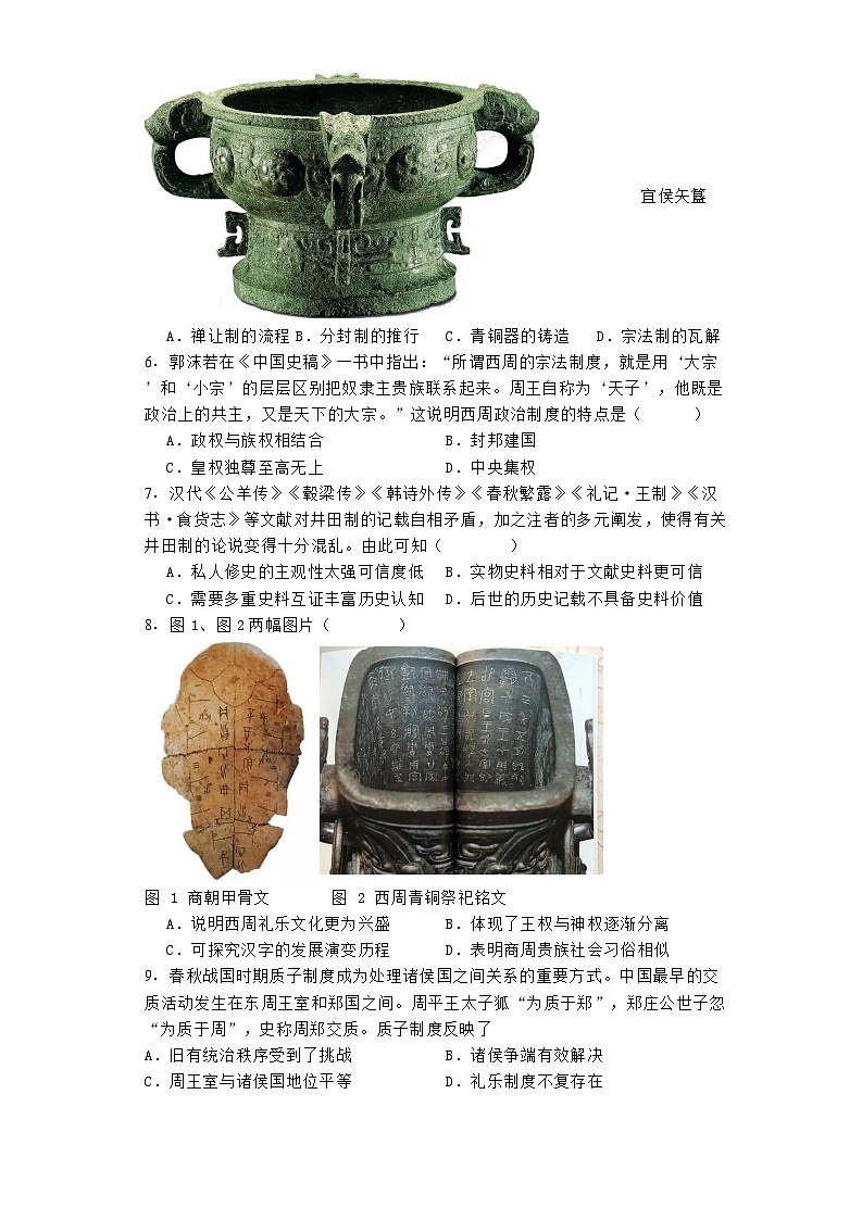 江苏省盐城市联盟校2024-2025学年高一上学期第一次学情调研检测历史试题（解析版）第2页